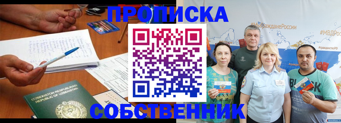 прописка для школы в Грязовце