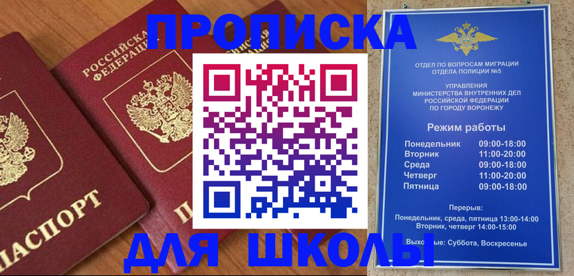 прописка ребенка в Грязовце
