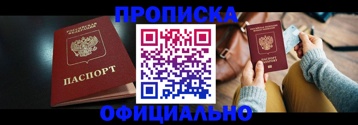 прописка от собственника в Грязовце