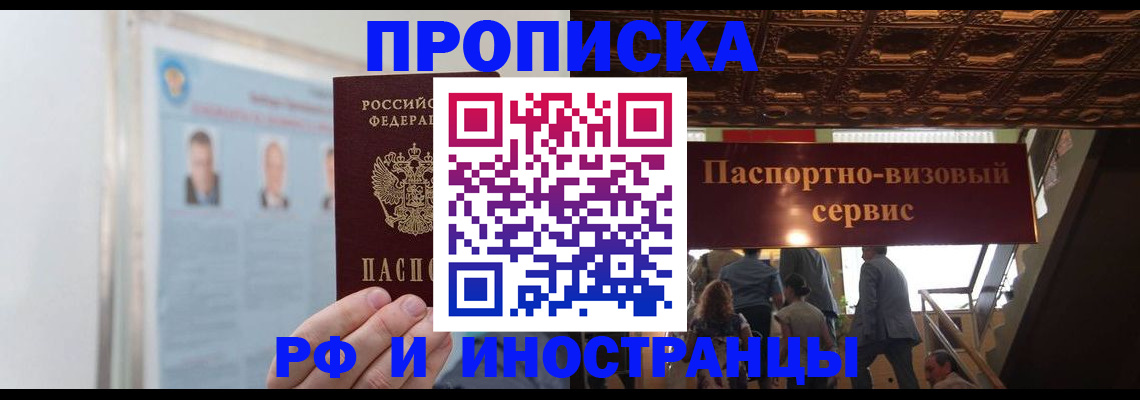 временная регистрация для школы в Грязовце